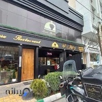 رستوران لذیذ الماس