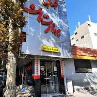 کباب و حلیم بهارستان