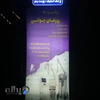 مطب دکتر محمود آزاد