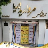 آموزشگاه مروارید دریا