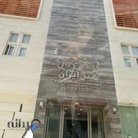 هتل آيران