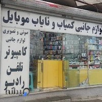 لوازم جانبی کمیاب و نایاب موبایل