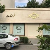 گالری فومنات