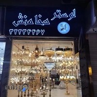 لوستر هخامنش