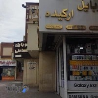تعمیرات موبایل ارکیده
