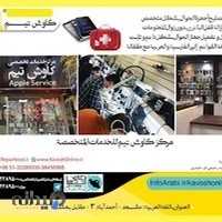 تعمیرات تخصصی موبایل کاوش تیم
