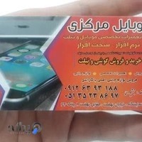 موبایل مرکزی، جمشیدی