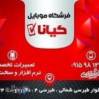 موبایل کیانا