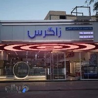 گروه صنعتی یخچال و فریزر سازی زاگرس