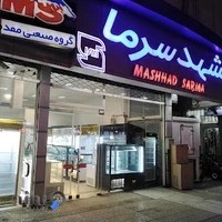 فروشگاه مشهد سرما