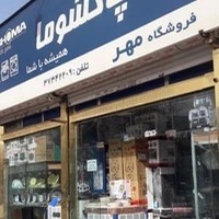 فروشگاه پاکشوما