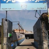 تعمیرگاه گروه بهمن