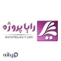 رایا پروژه
