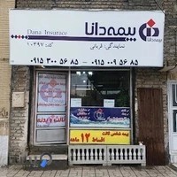 نمایندکی بیمه دانا عباس قربانی