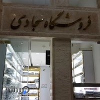 یاقوت مصلی