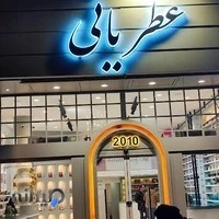 عطر یانی