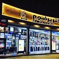 دکتر پرفیوم