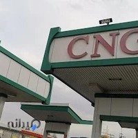 جایگاه گاز طبیعی حسینی ناز