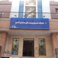 شرکت عمران و مسکن‌سازان ثامن