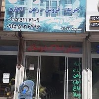 مشاور املاک دوستان