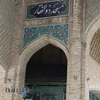 مسجد ذوالفقار