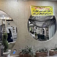 سالن زیبایی مردانه آلما