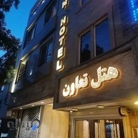 هتل تعاون مشهد