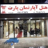 هتل آپارتمان پارت