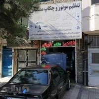 تنظیم موتور و چکاپ مصطفی