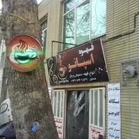 قهوه اسپانو