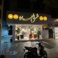 مبلمان شمس العماره