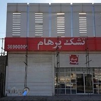 ابرگوارشکی تشک پرهام