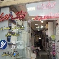 تشک رویا نمایندگی فلاح