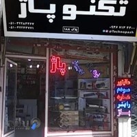 پاژ کامپیوتر (تکنو پاژ )