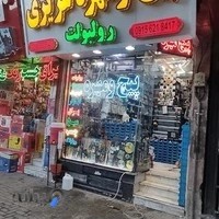 فروشگاه پیچ و مهره عزیزی