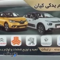 لوازم یدکی کیان