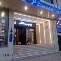 پردیس کتاب ۲