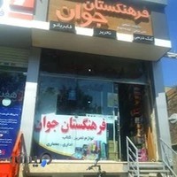 فرهنگستان جوان