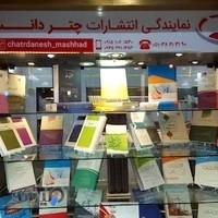 انتشارات چتر دانش