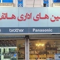 ماشین های اداری هاتف