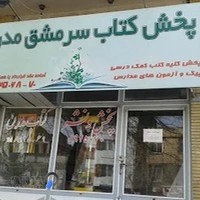کتاب سرمشق مدرن