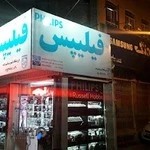 نمایندگی فیلیپس قم قربانزاده