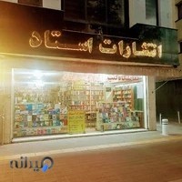 انتشارات استاد