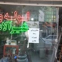 الکتریکی و ابزار آلات محمدی