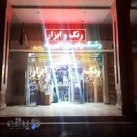 رنگ و ابزار الهیه