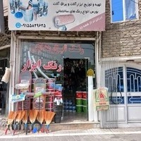 رنگ و ابزار هدایتی