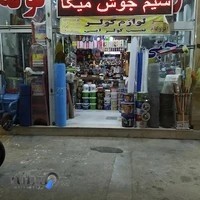 رنگ و ابزار محبی