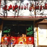 کترینگ و غذای آماده جوهری