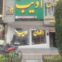 قالیچه و موکت اسماعیلی