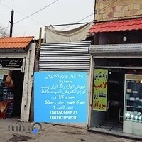 ابزار فروشی محمدزاده